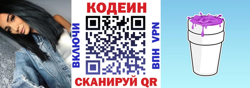 МЕГА tor  Фурманов  Codein напиток Lean (лин) 